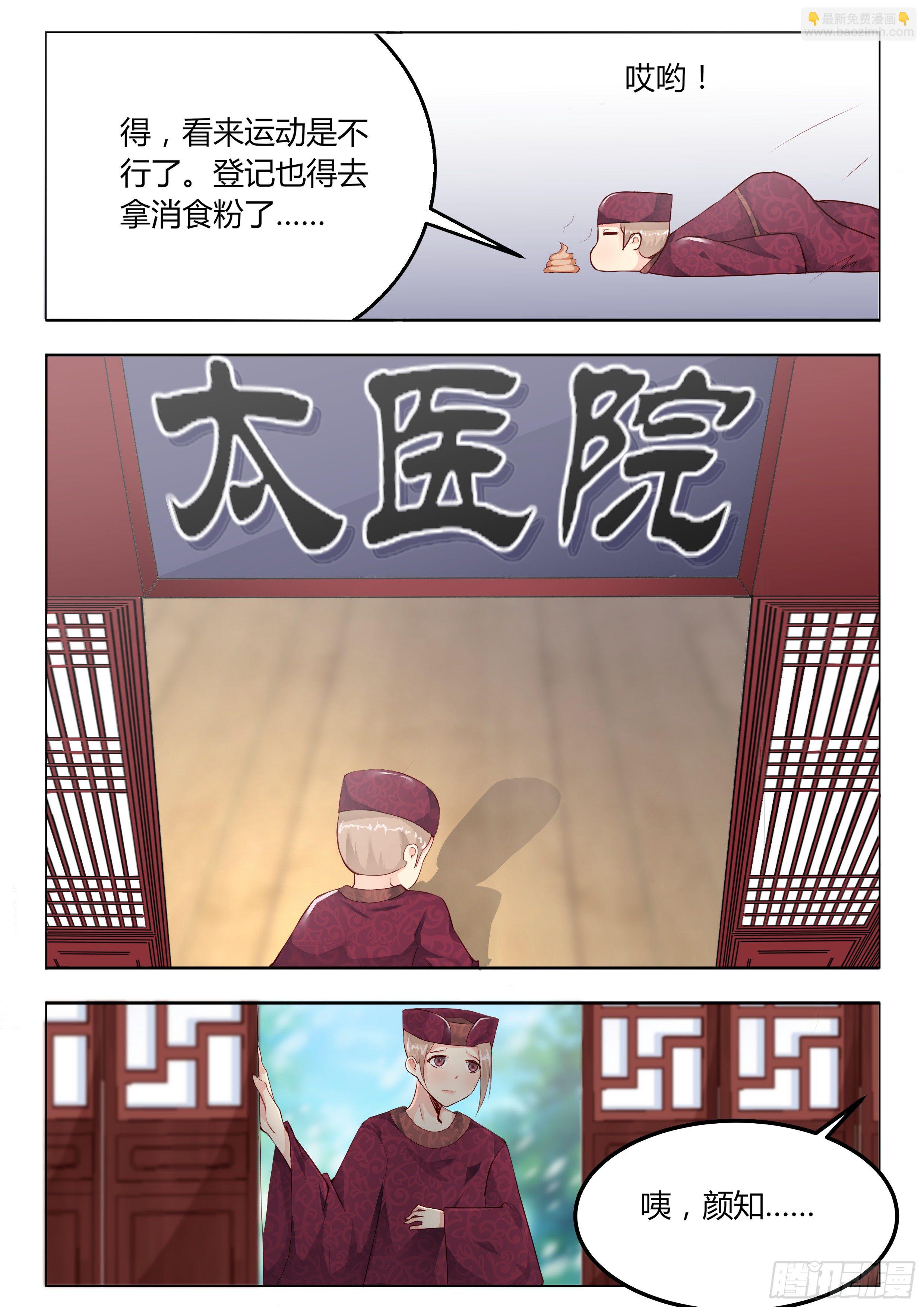 《皇帝中二病》第九话 第6页