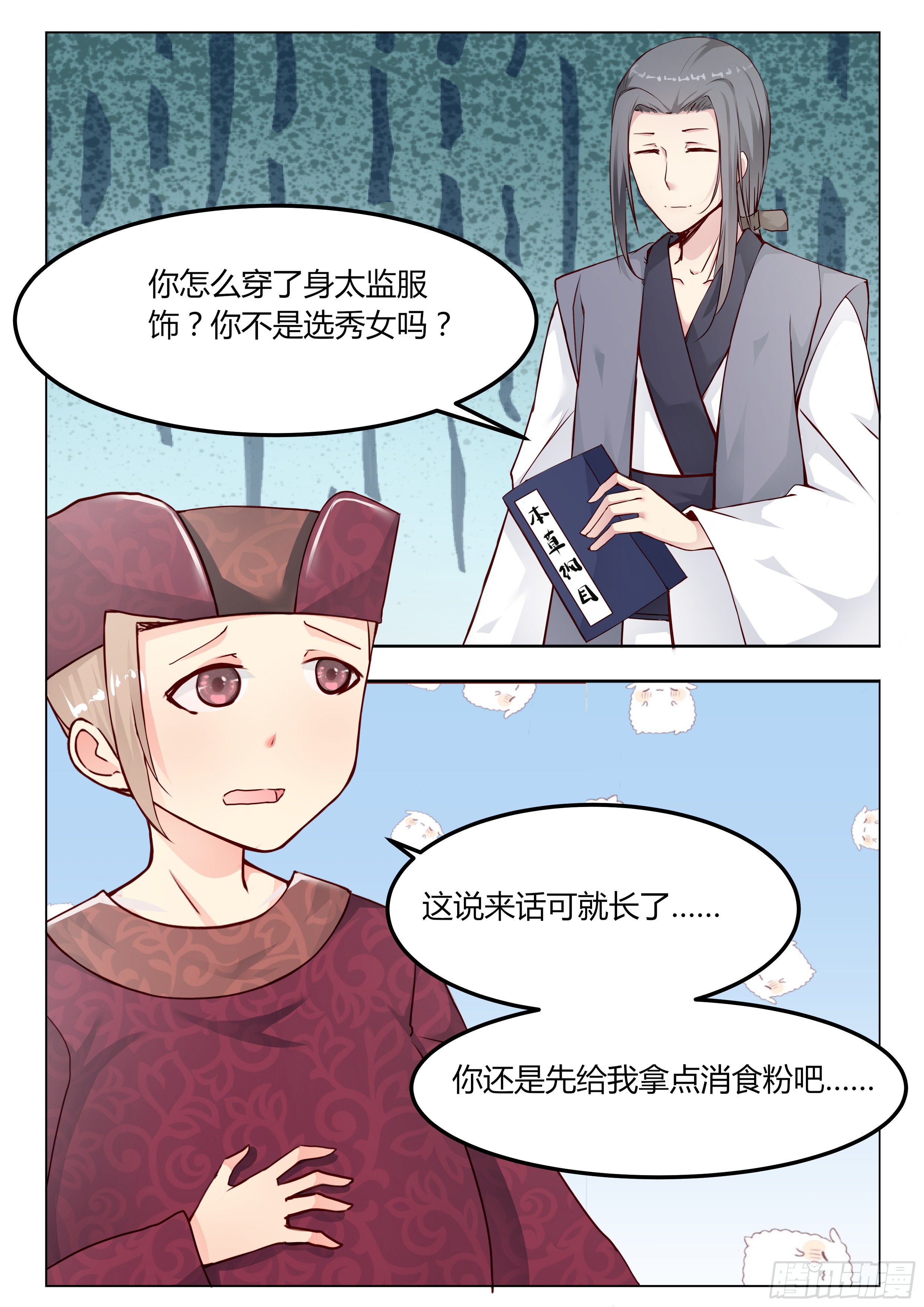 《皇帝中二病》第九话 第7页