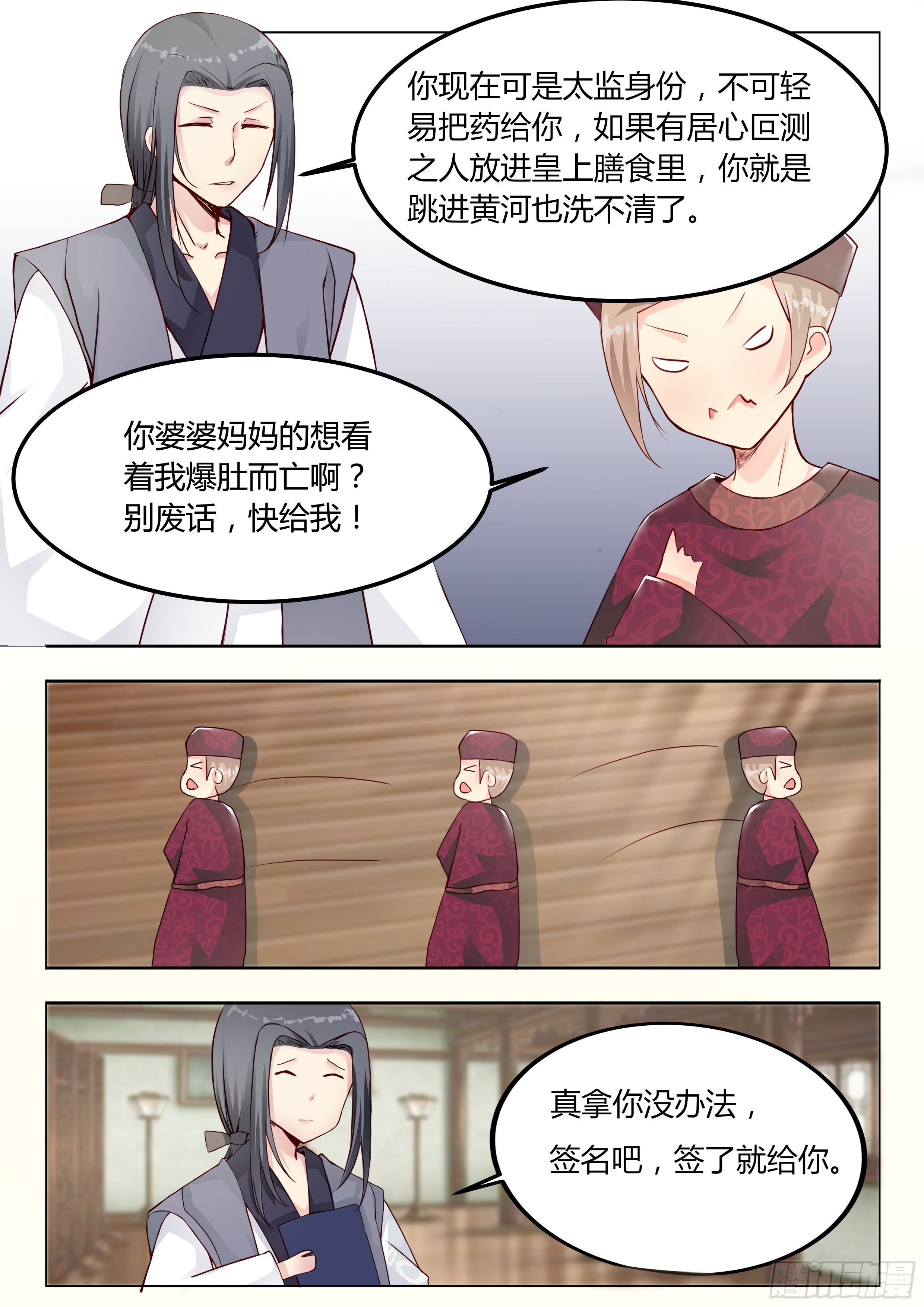 《皇帝中二病》第九话 第8页