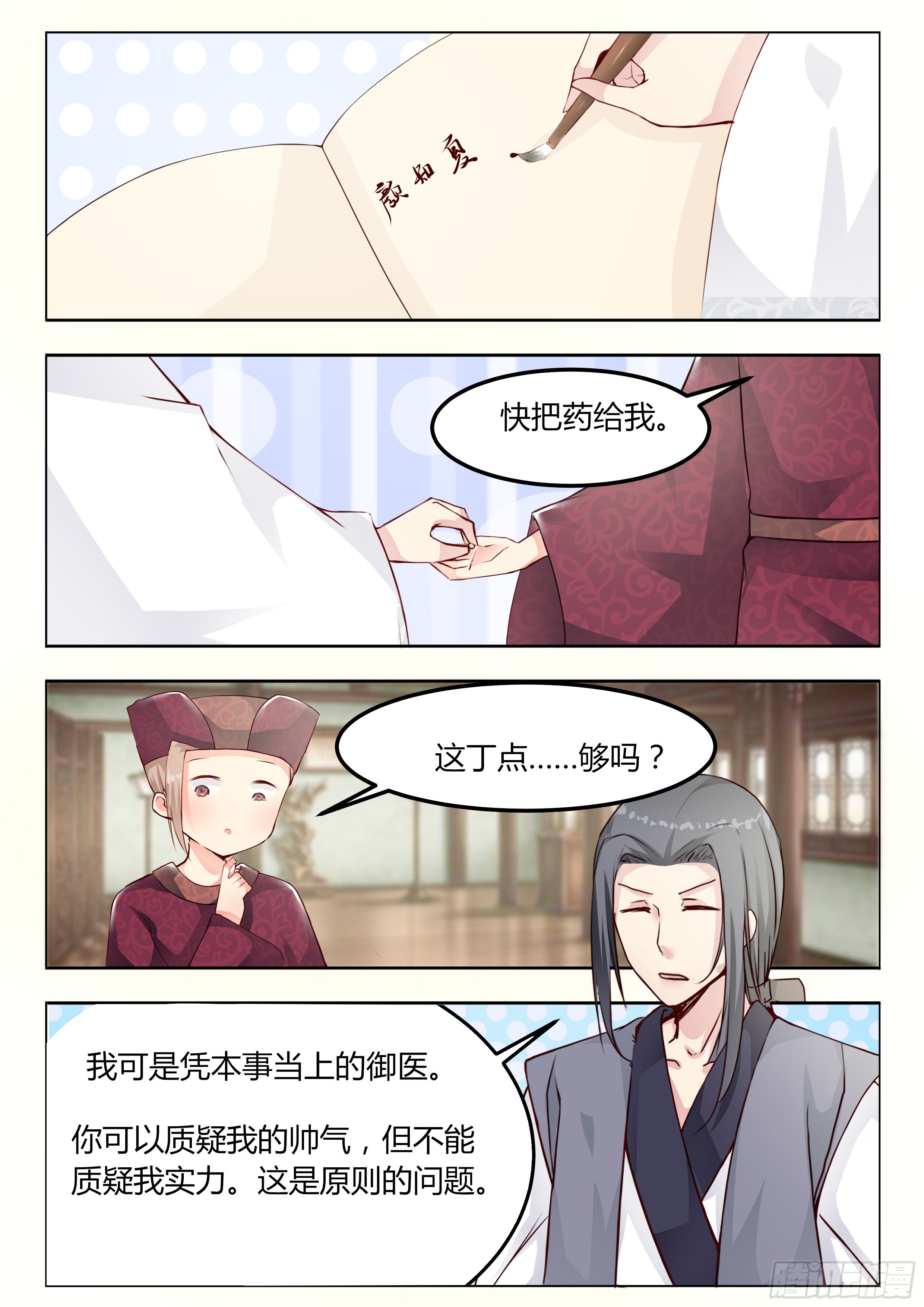 《皇帝中二病》第九话 第9页