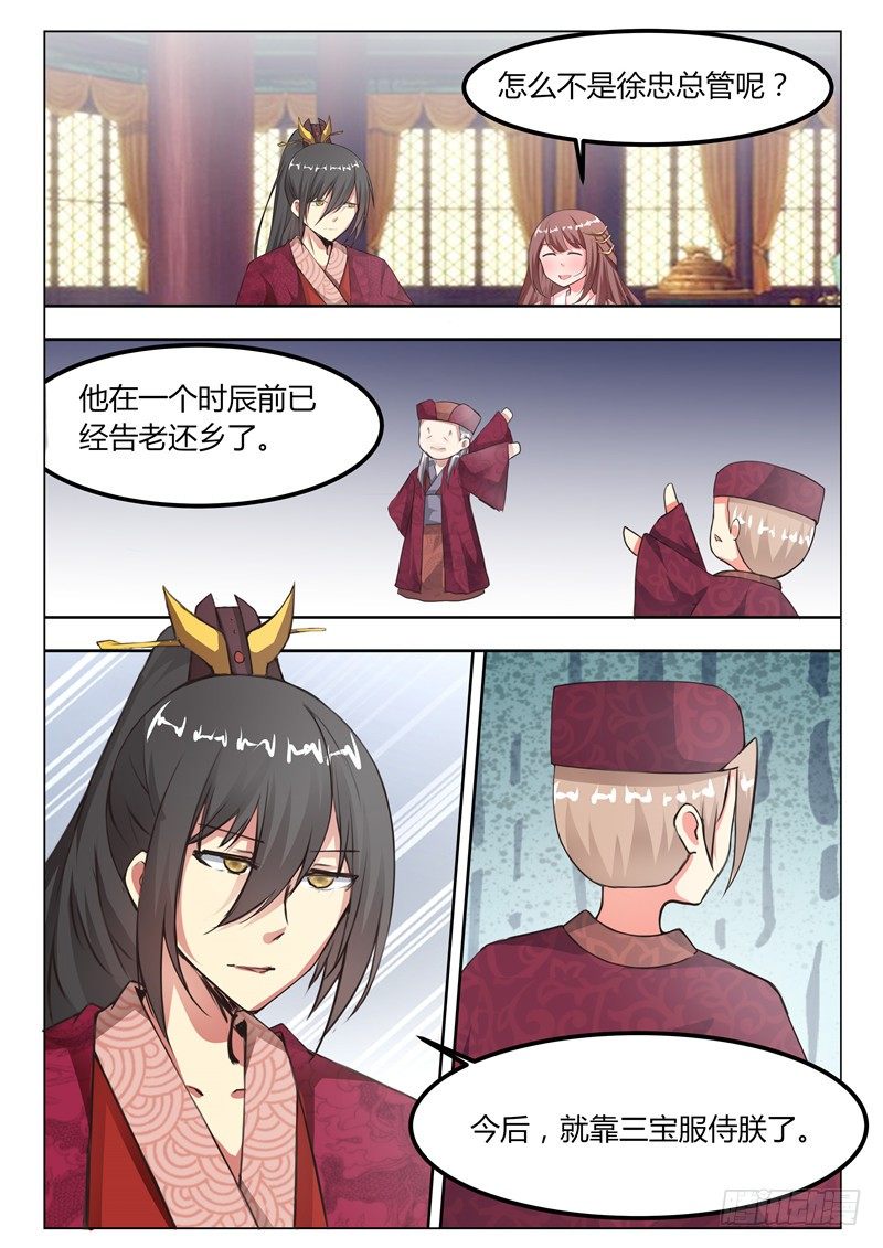 《皇帝中二病》第十六话 第2页