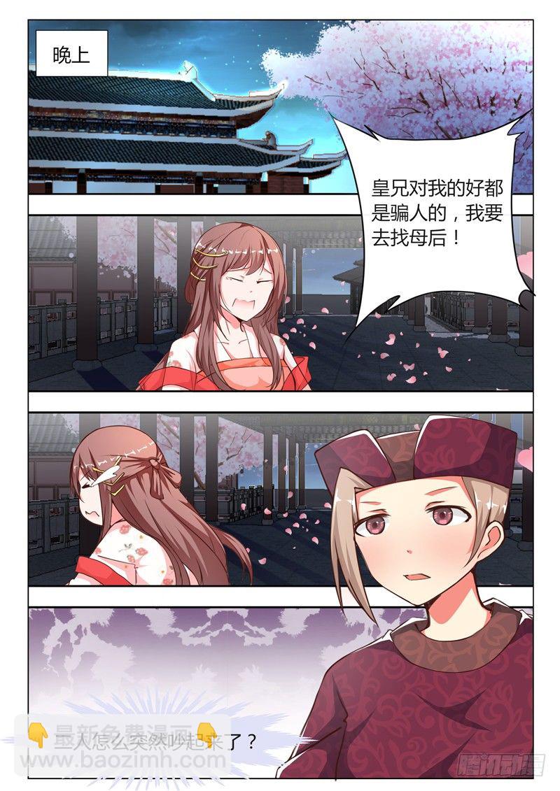 《皇帝中二病》第十六话 第3页
