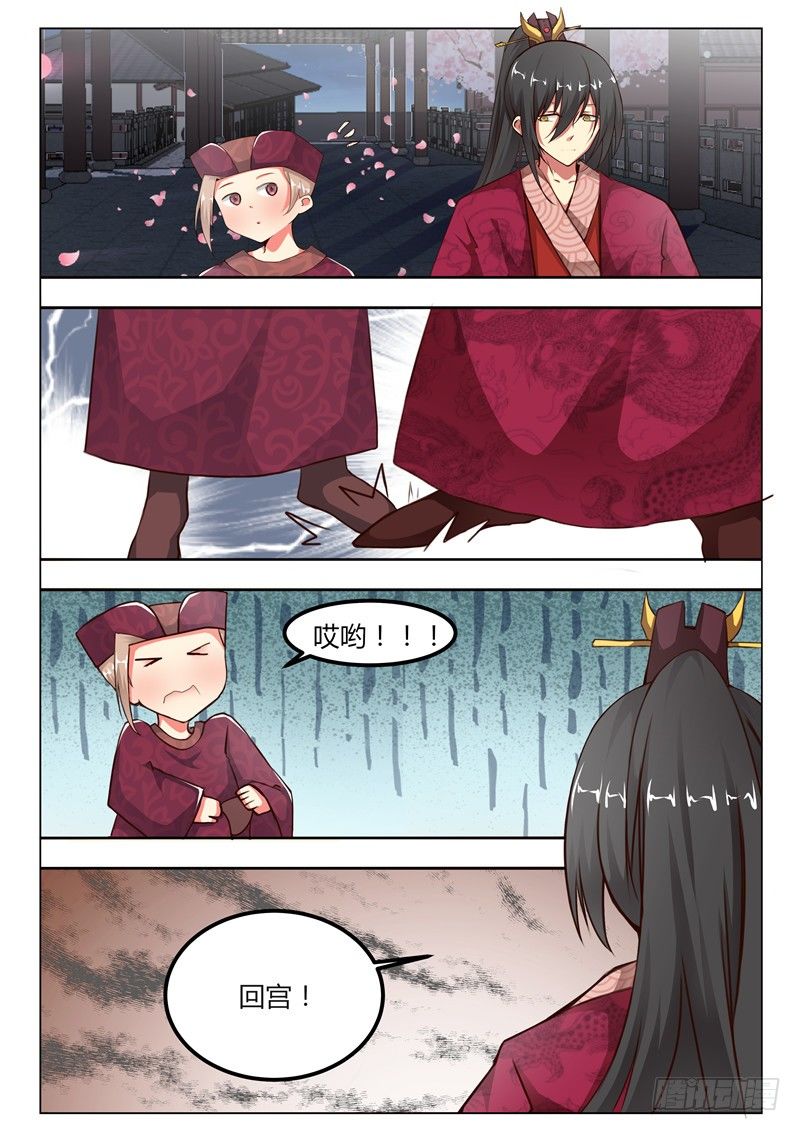 《皇帝中二病》第十六话 第4页