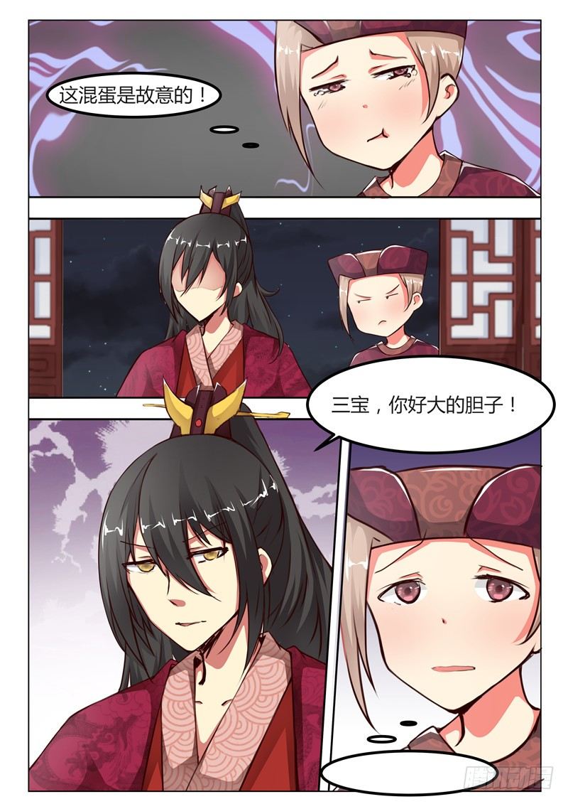 《皇帝中二病》第十六话 第5页