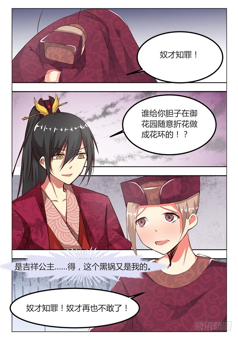 《皇帝中二病》第十六话 第6页