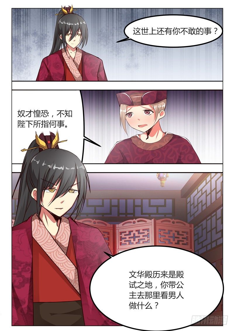 《皇帝中二病》第十六话 第7页
