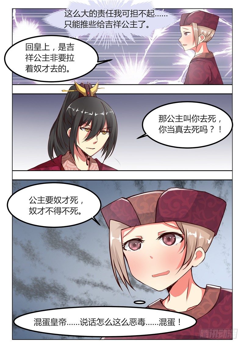 《皇帝中二病》第十六话 第8页
