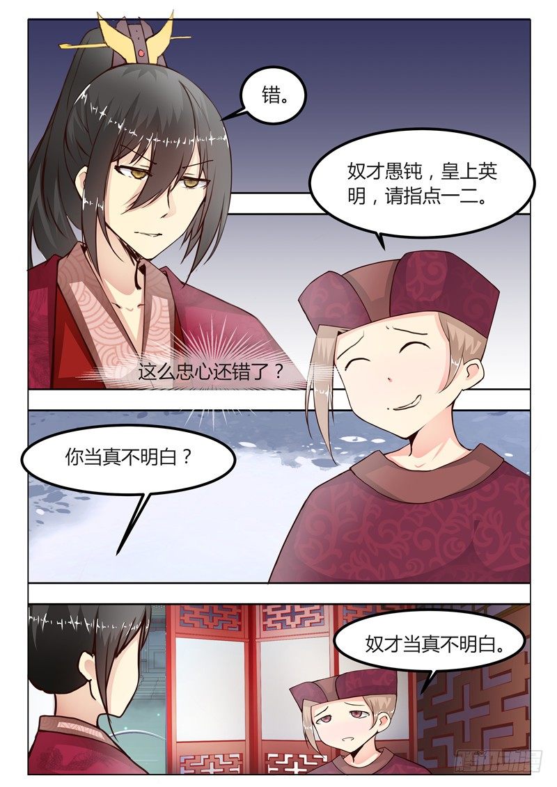 《皇帝中二病》第十六话 第9页