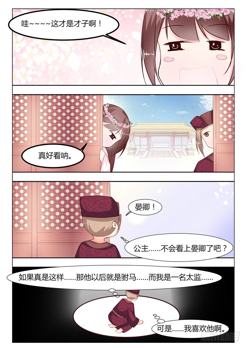 《皇帝中二病》第十四话 第2页