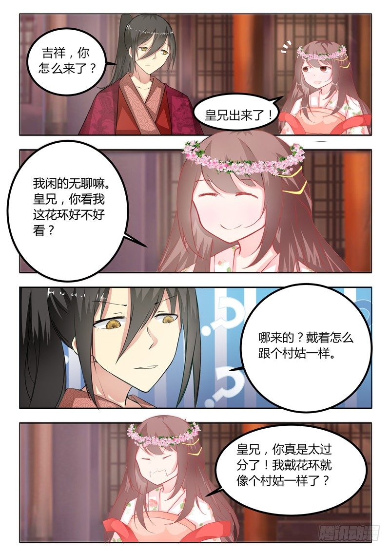 《皇帝中二病》第十四话 第3页