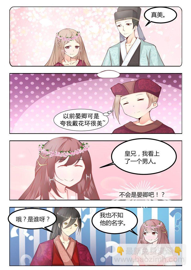 《皇帝中二病》第十四话 第4页