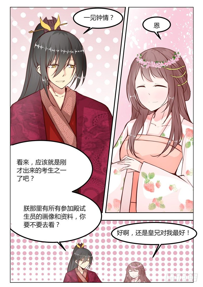 《皇帝中二病》第十四话 第5页