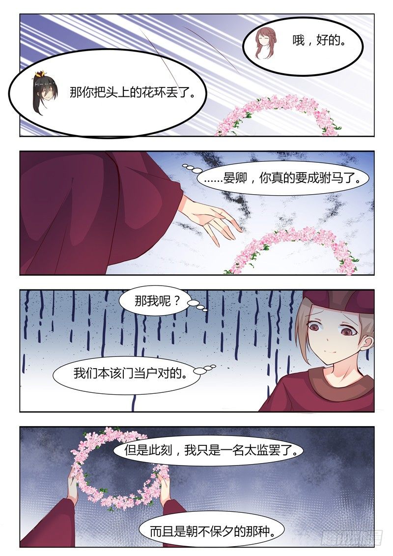 《皇帝中二病》第十四话 第6页