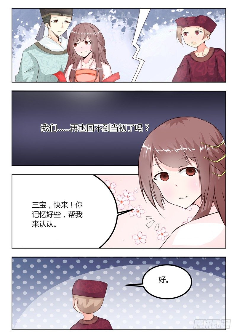 《皇帝中二病》第十四话 第7页