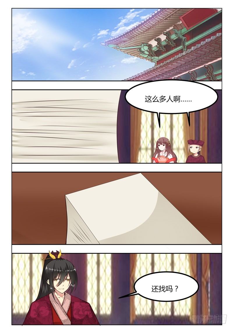 《皇帝中二病》第十四话 第8页