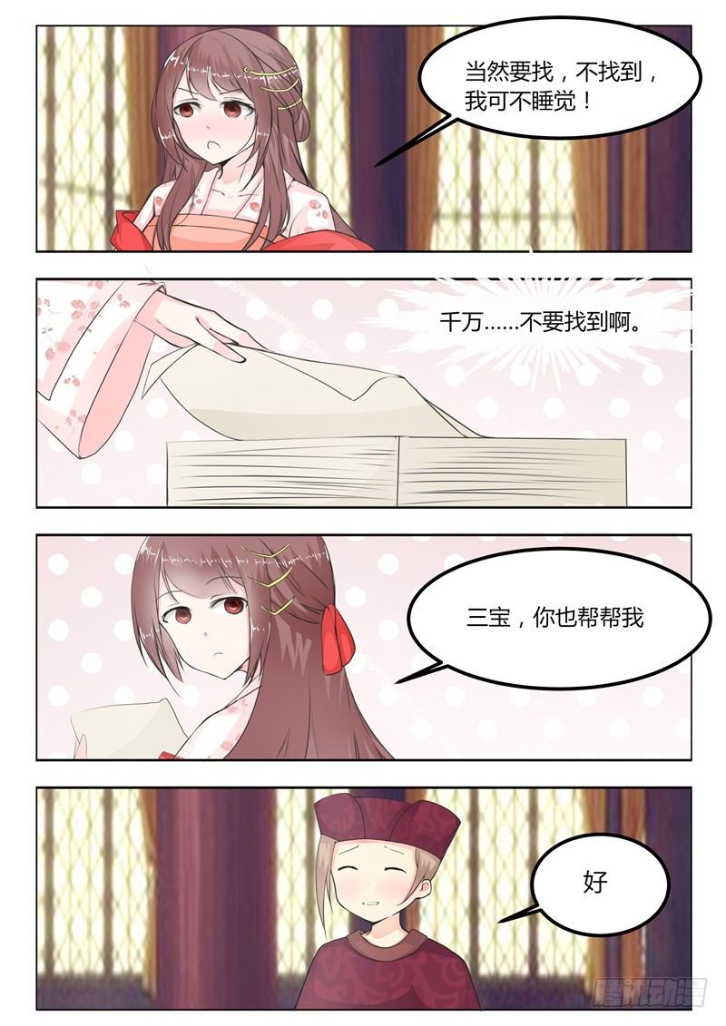 《皇帝中二病》第十四话 第9页