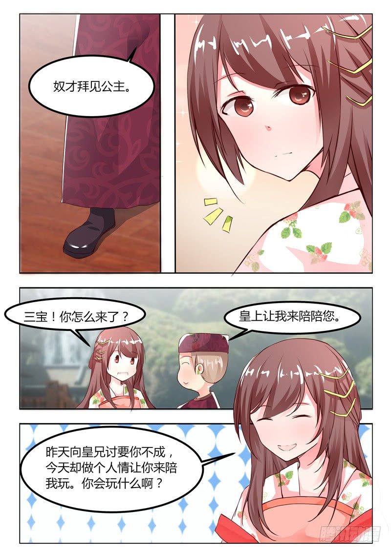 《皇帝中二病》第十三话 第2页