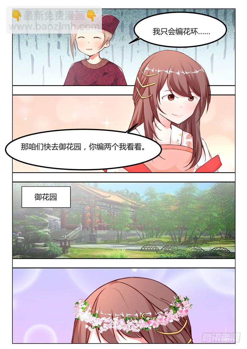 《皇帝中二病》第十三话 第3页