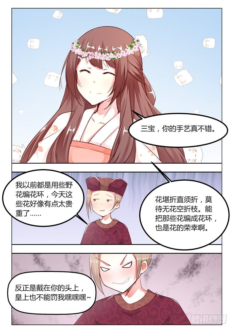 《皇帝中二病》第十三话 第4页