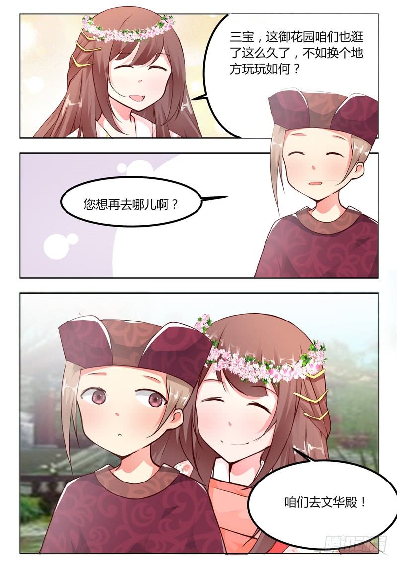 《皇帝中二病》第十三话 第5页
