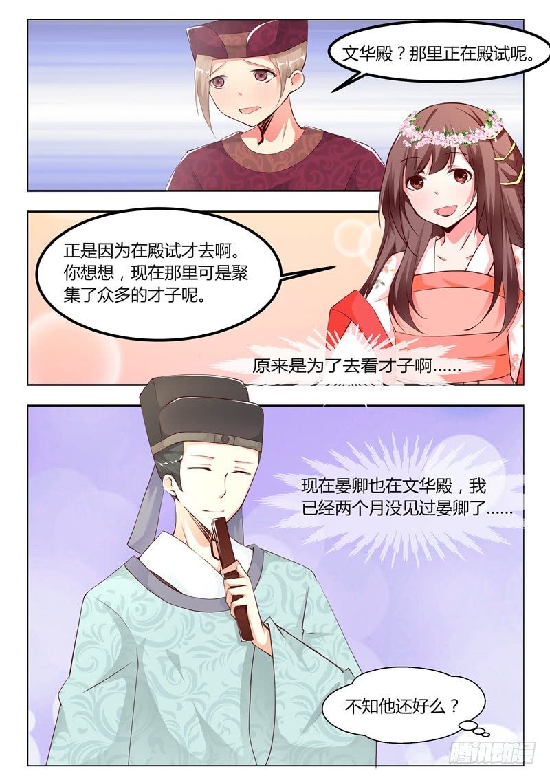 《皇帝中二病》第十三话 第6页
