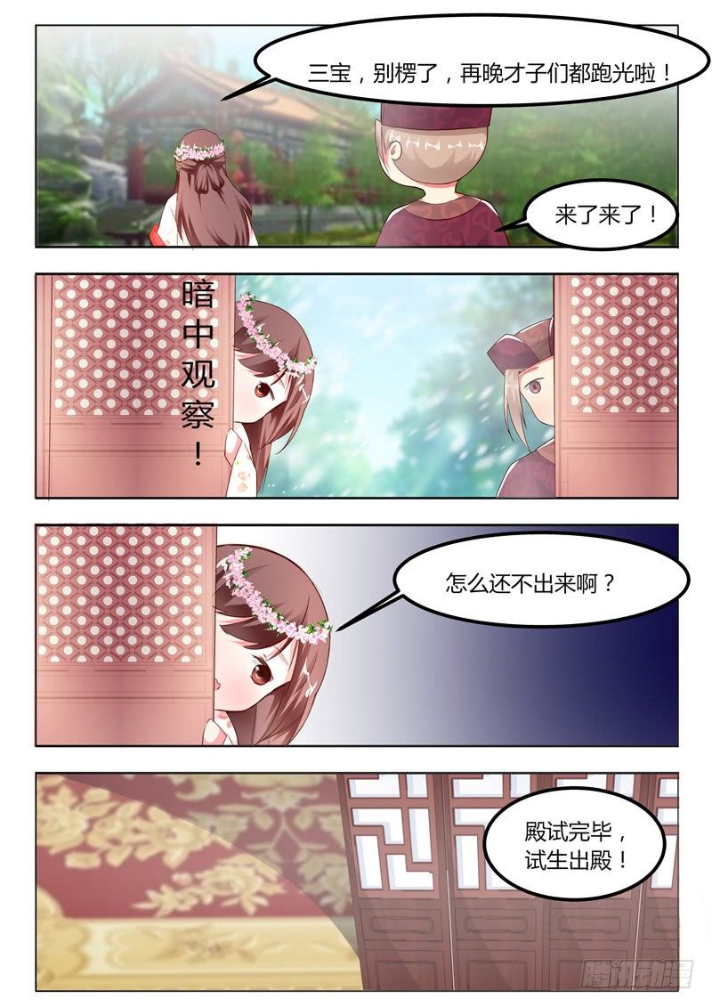 《皇帝中二病》第十三话 第7页
