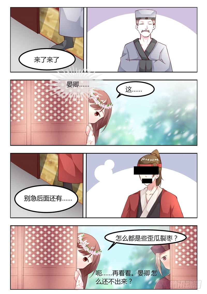 《皇帝中二病》第十三话 第8页