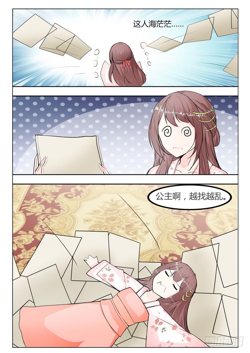 《皇帝中二病》第十五话 第2页