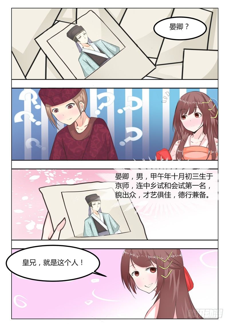 《皇帝中二病》第十五话 第3页