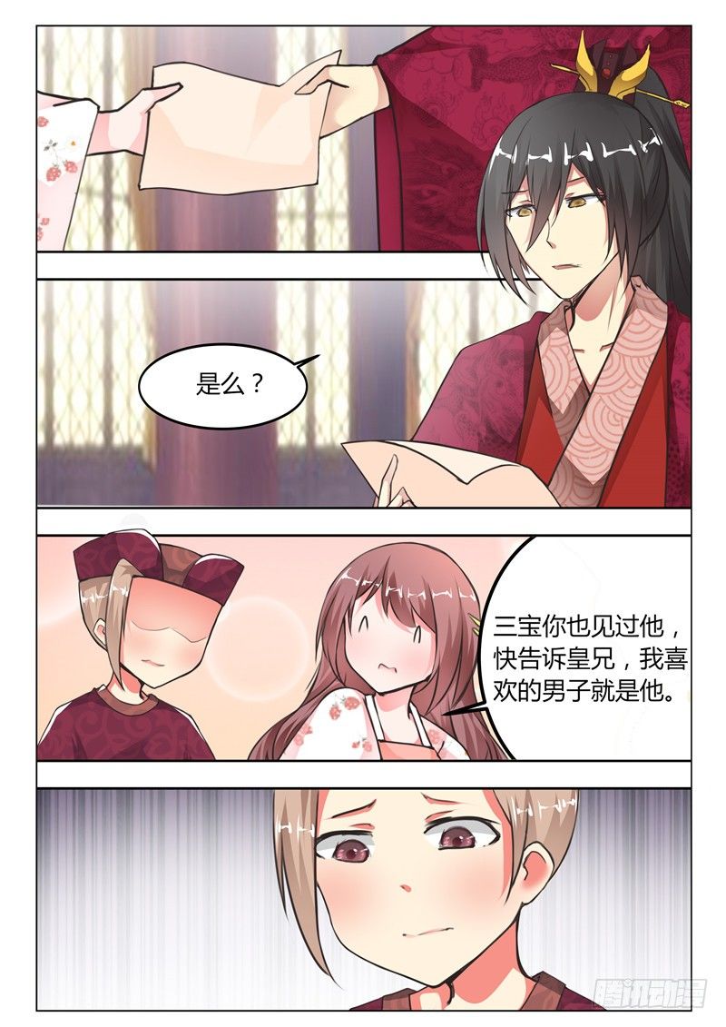 《皇帝中二病》第十五话 第4页