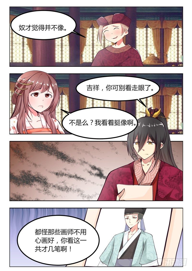 《皇帝中二病》第十五话 第5页