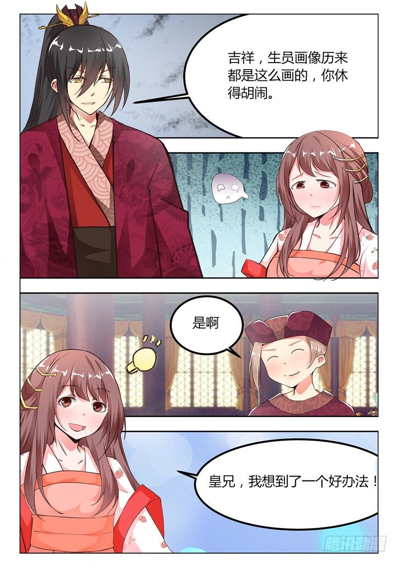 《皇帝中二病》第十五话 第6页