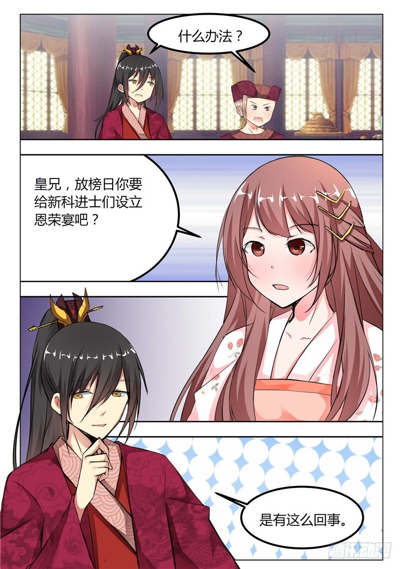 《皇帝中二病》第十五话 第7页