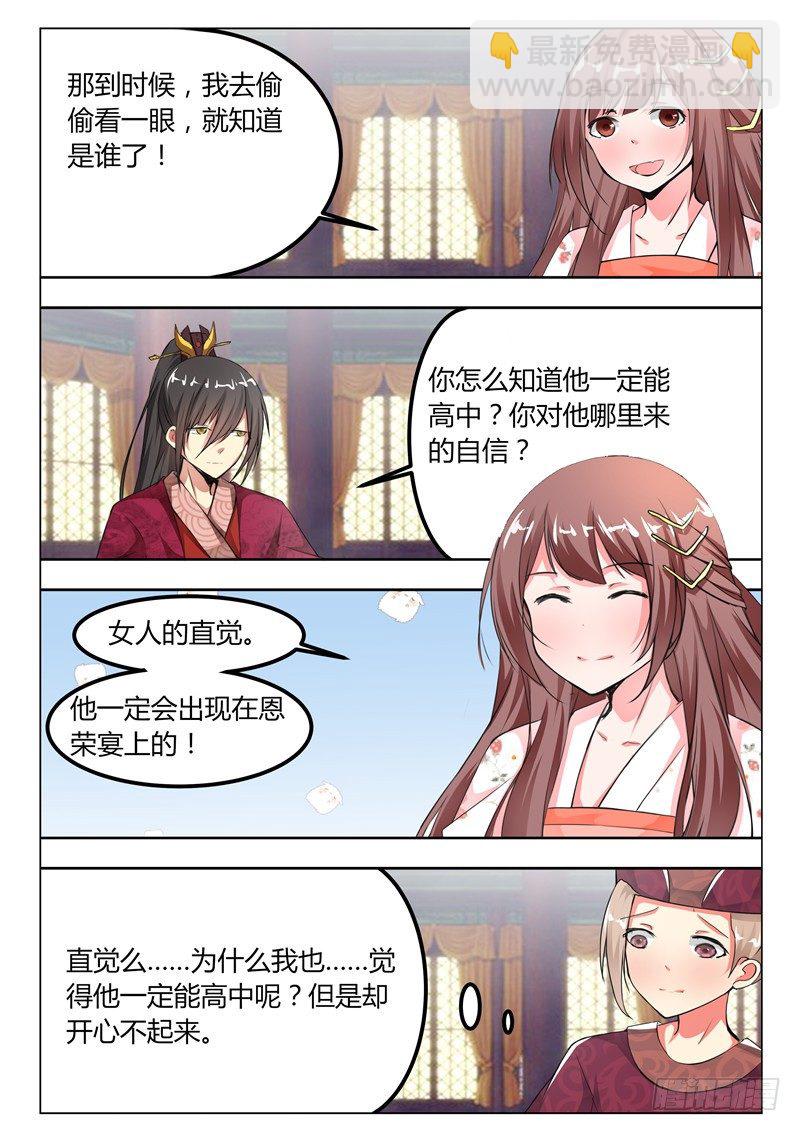 《皇帝中二病》第十五话 第8页