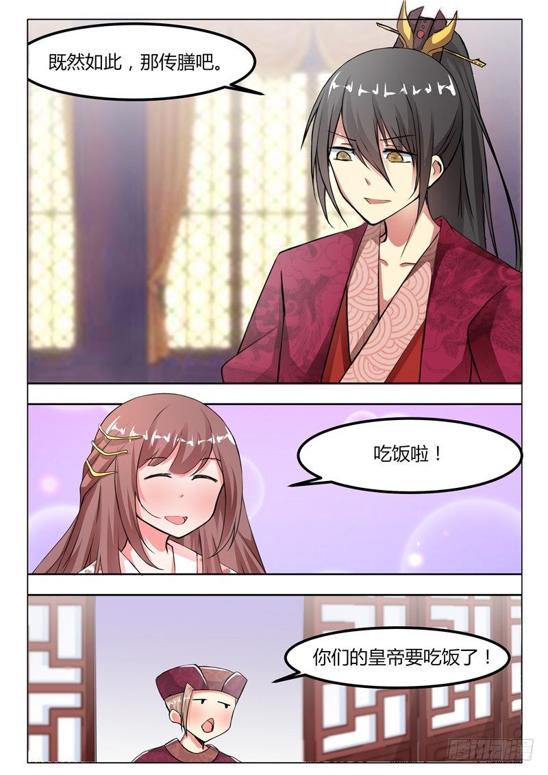 《皇帝中二病》第十五话 第9页