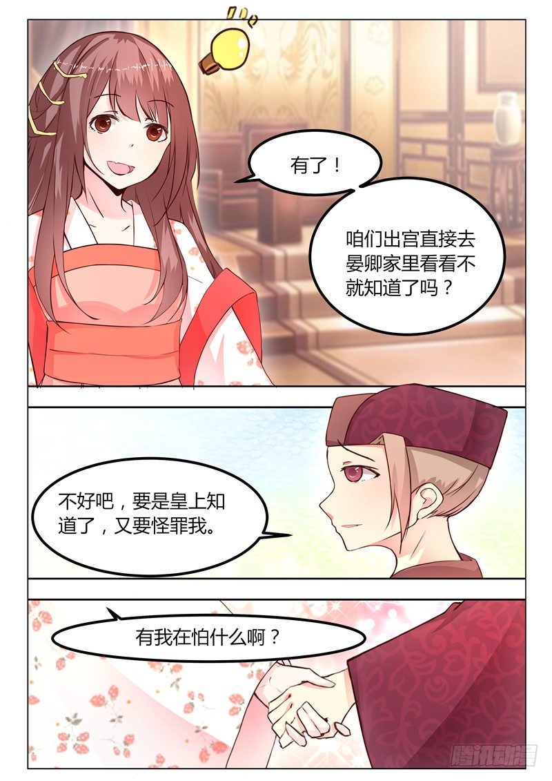 《皇帝中二病》第十九话 第2页