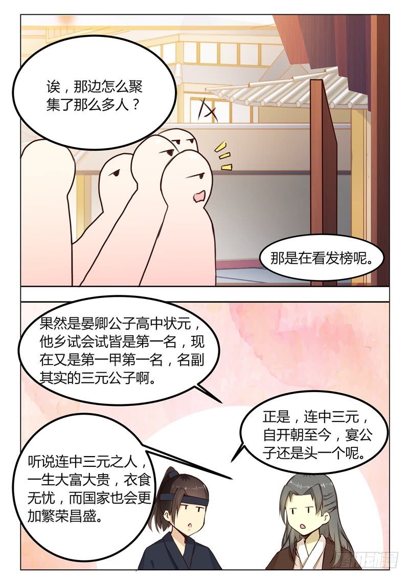 《皇帝中二病》第十九话 第4页