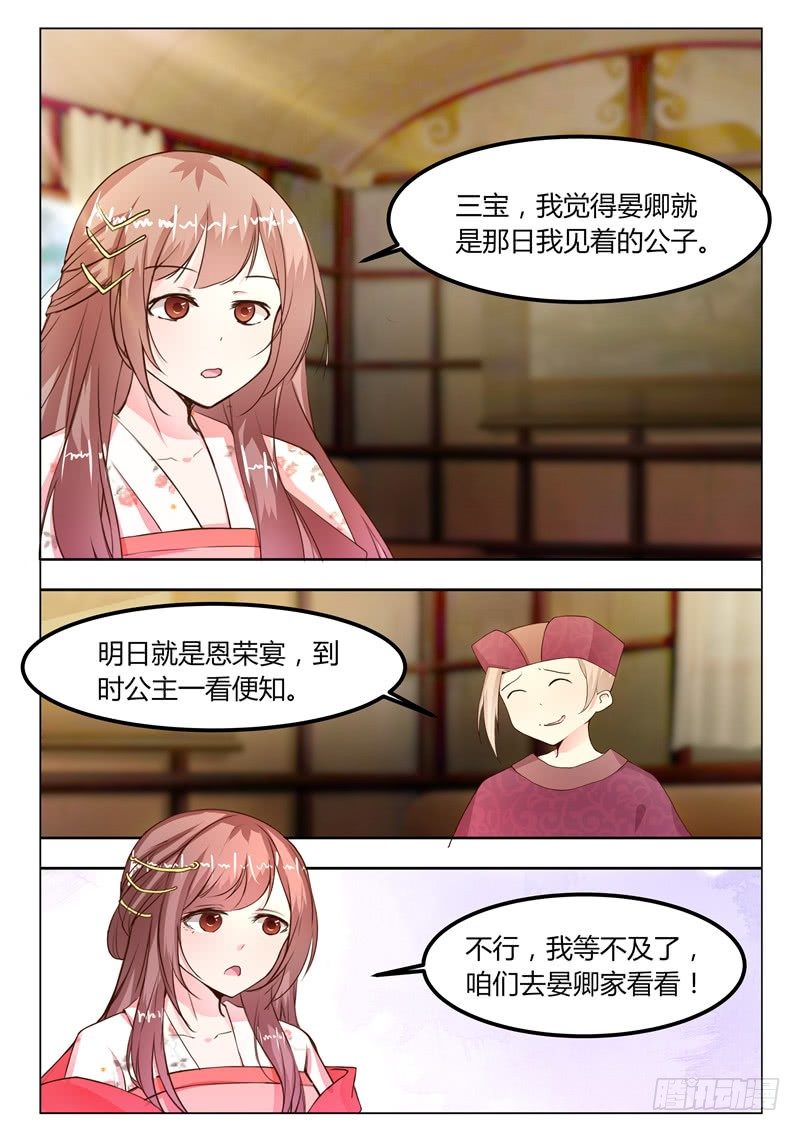 《皇帝中二病》第十九话 第5页