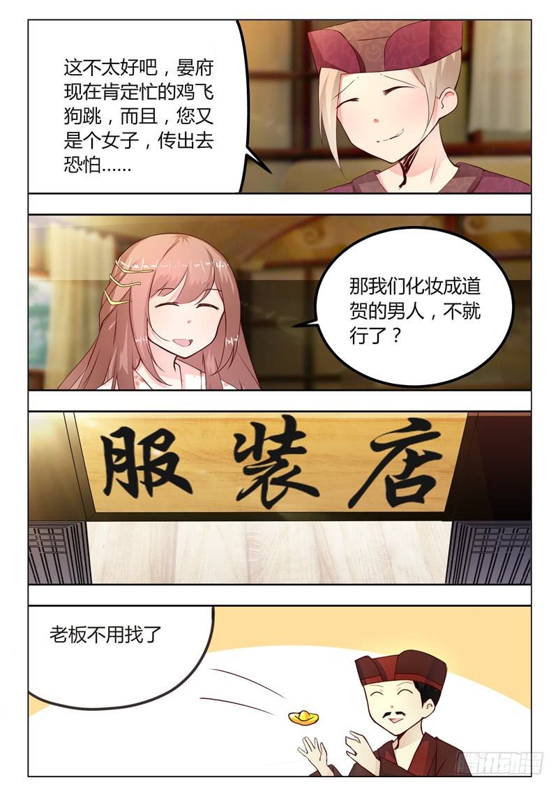 《皇帝中二病》第十九话 第6页