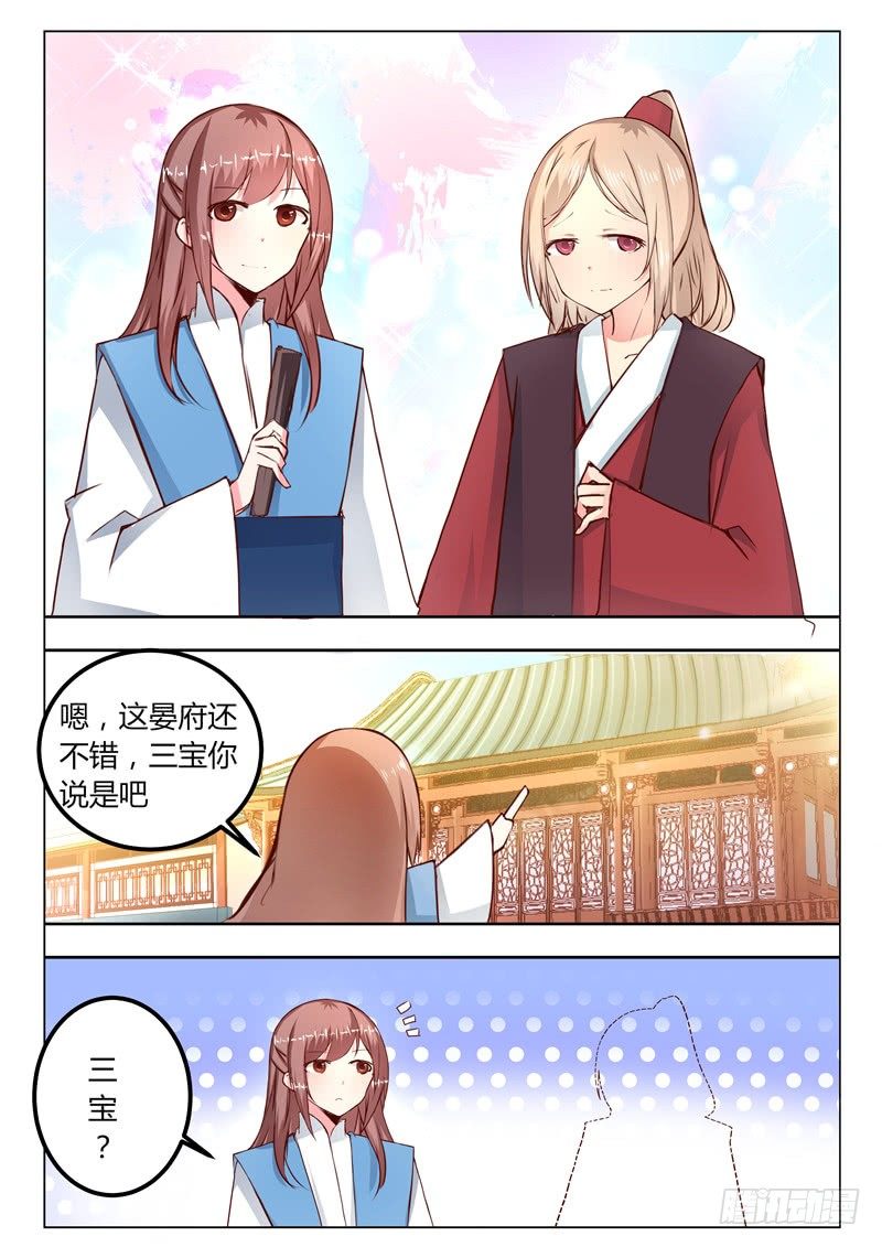 《皇帝中二病》第十九话 第7页