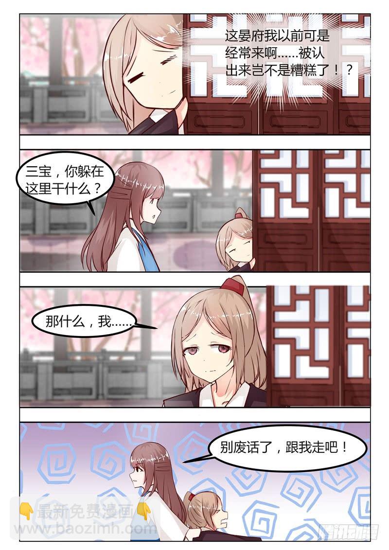 《皇帝中二病》第十九话 第8页