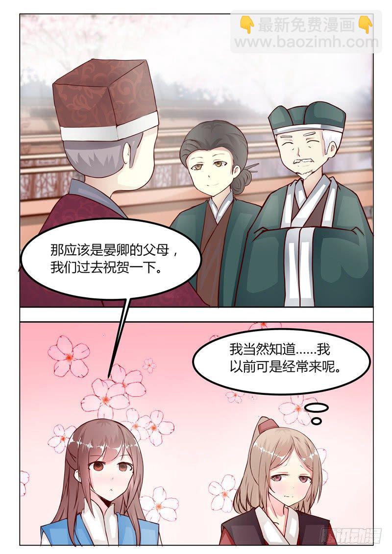 《皇帝中二病》第十九话 第9页