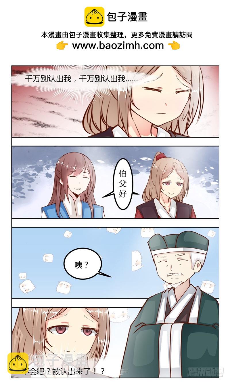 《皇帝中二病》第二十话 第2页