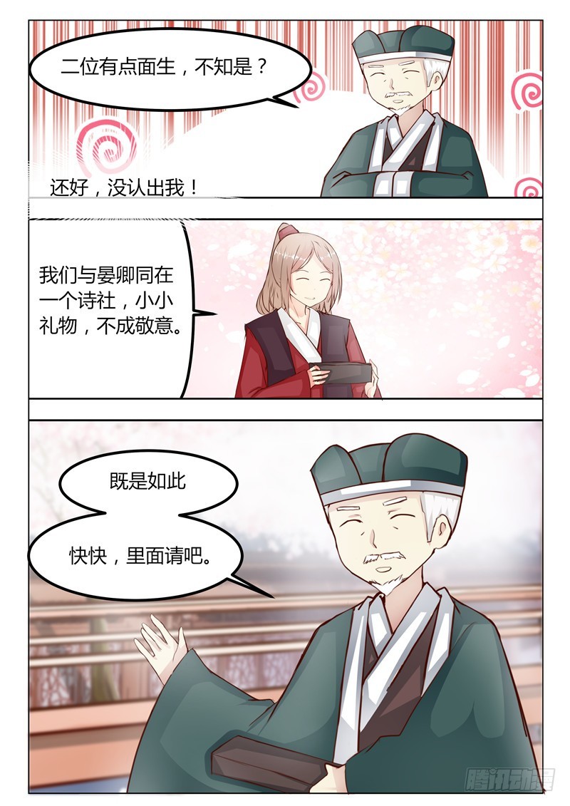 《皇帝中二病》第二十话 第3页