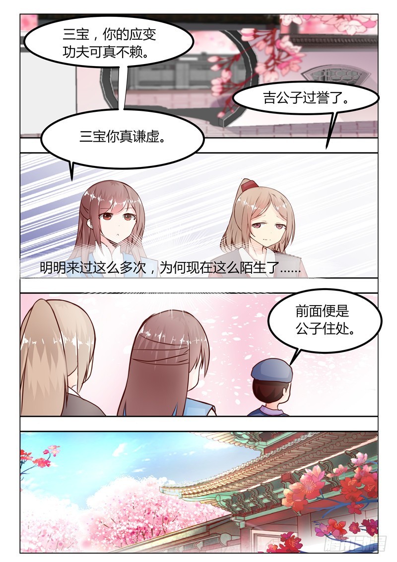 《皇帝中二病》第二十话 第4页