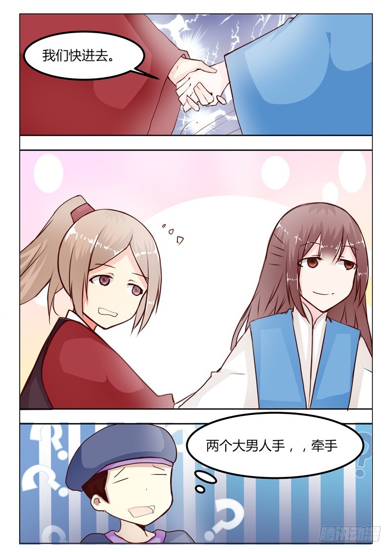 《皇帝中二病》第二十话 第5页