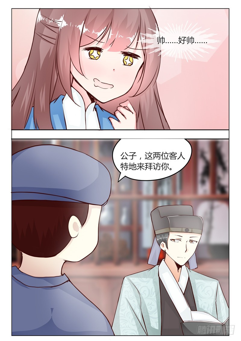 《皇帝中二病》第二十话 第7页