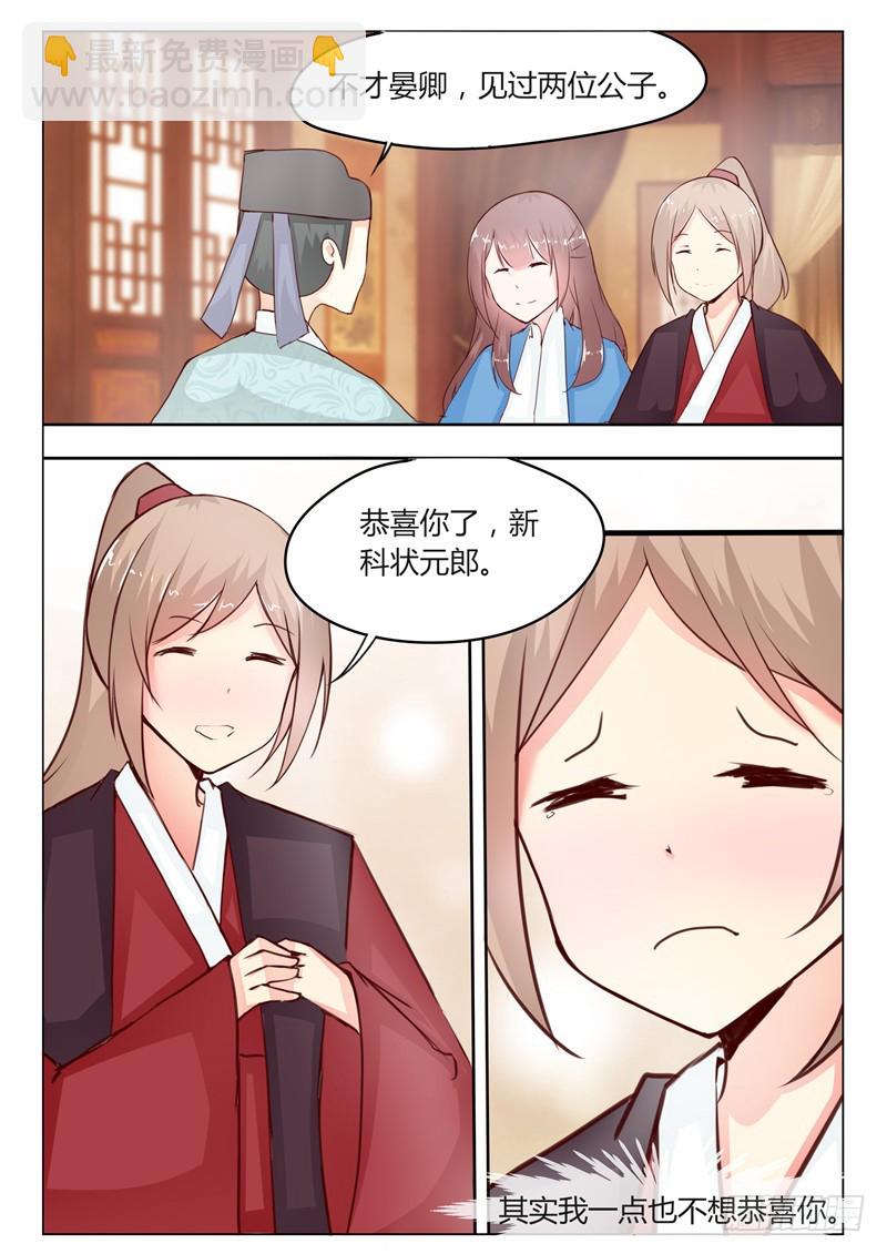 《皇帝中二病》第二十话 第8页