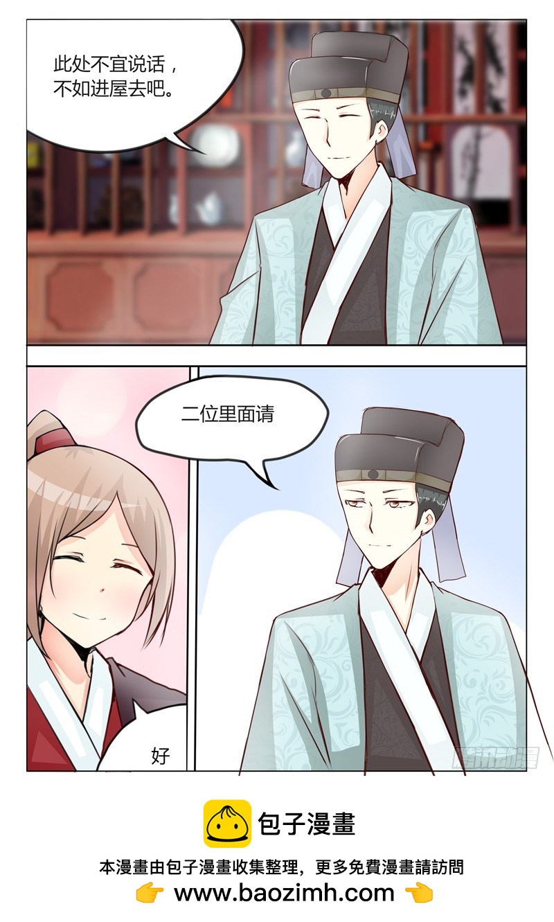 《皇帝中二病》第二十话 第9页
