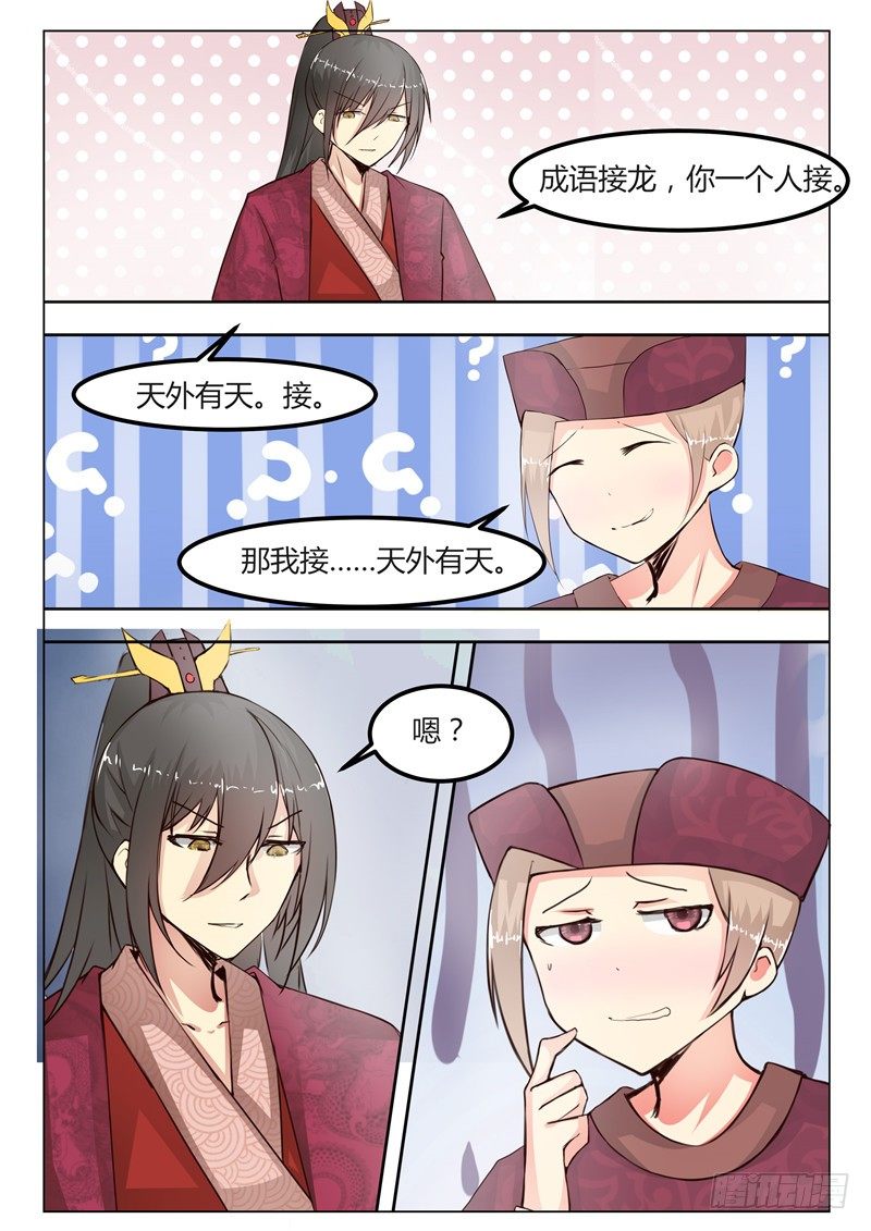 《皇帝中二病》第十八话 第2页
